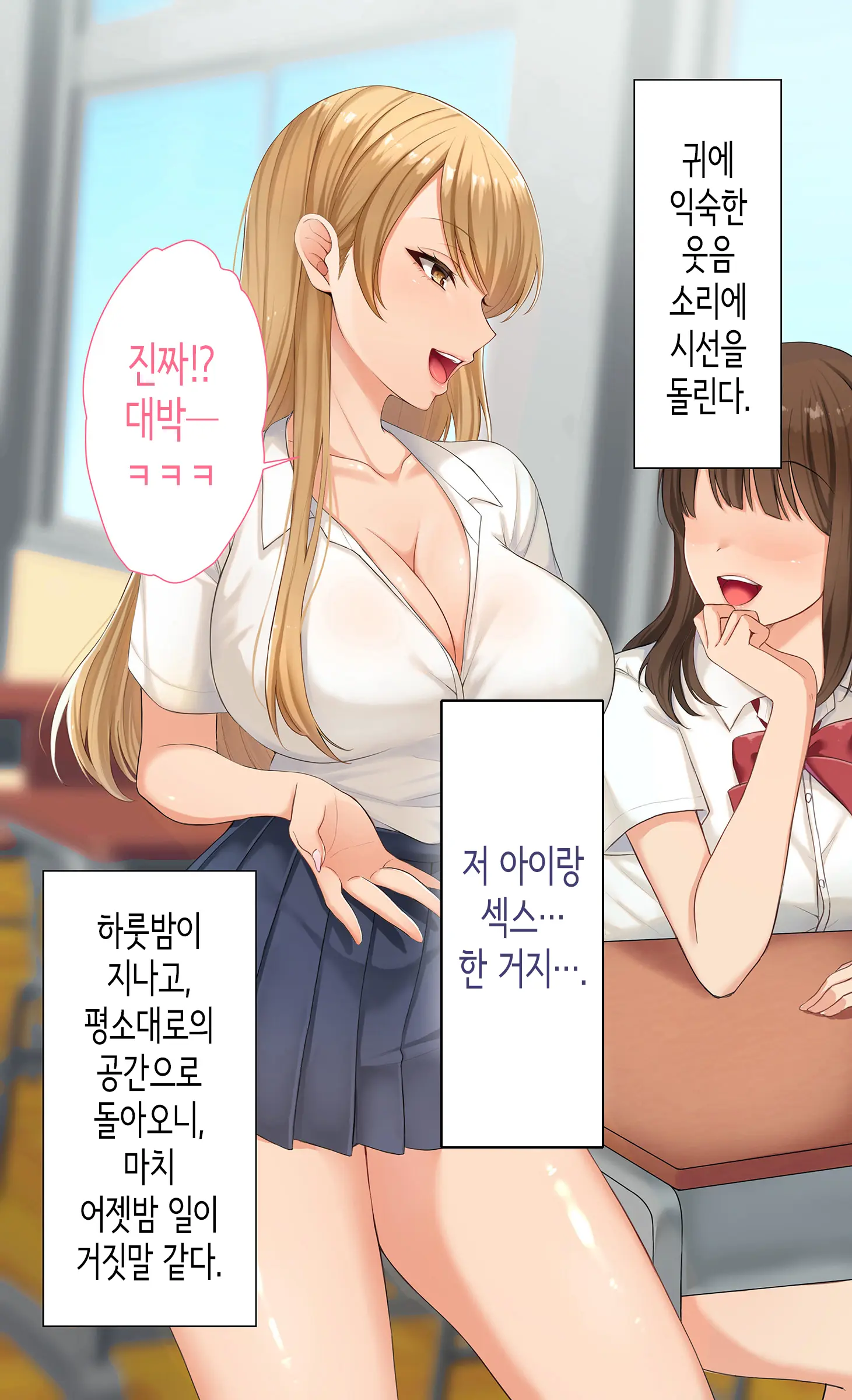Class No Joshi To SeFri Ni Naru Hanashi | 같은 반 여자와 섹프가 되는 이야기